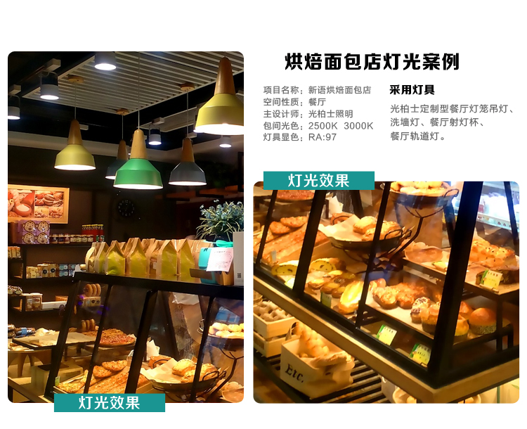 烘焙面包店燈光設(shè)計-1_14.jpg